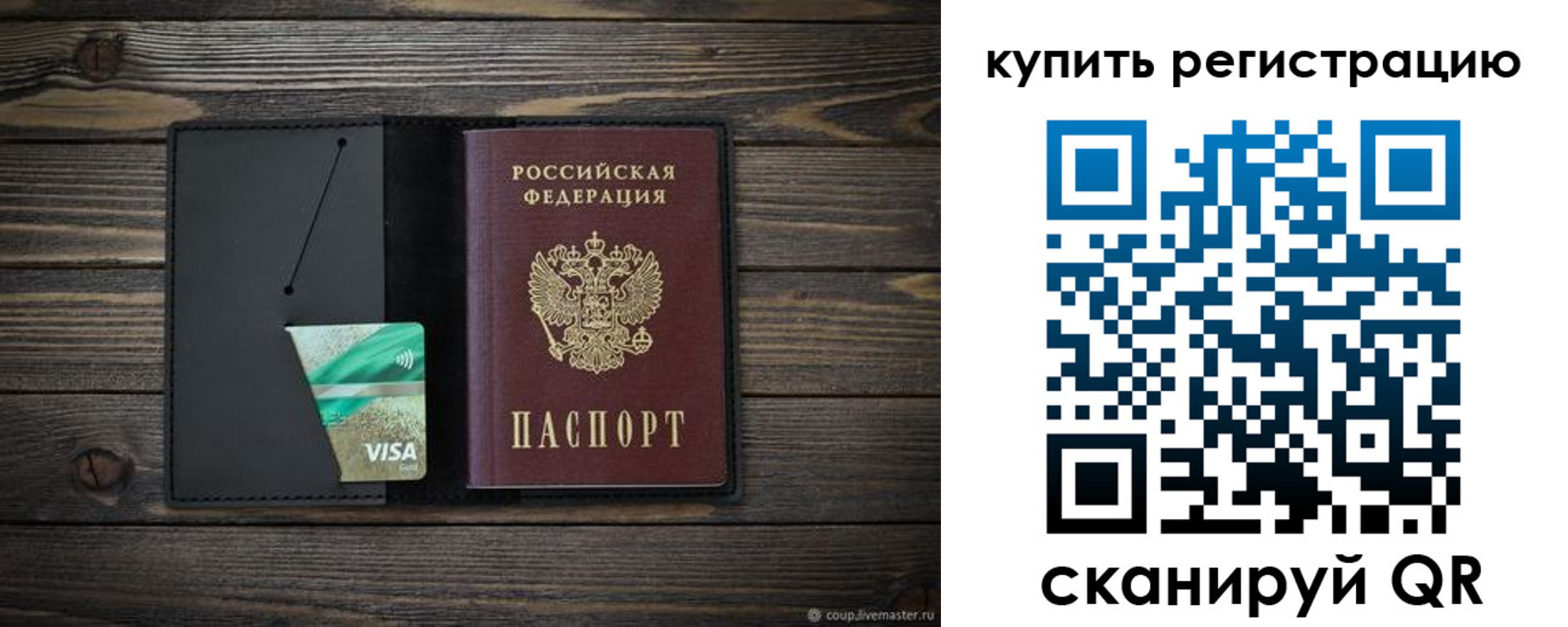 прописка ребенка в Полысаево